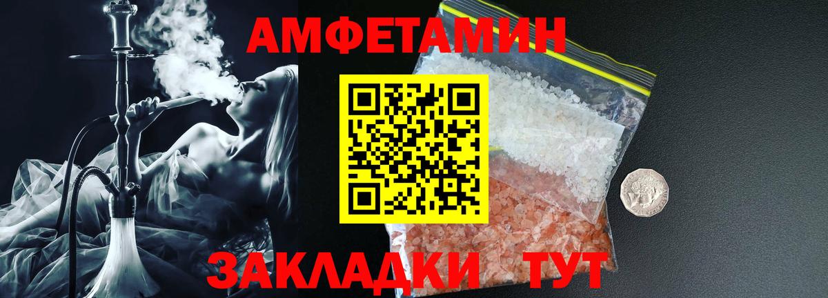 Amphetamine Розовый Владивосток