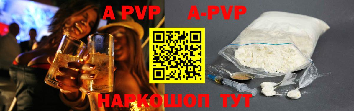 A-PVP мука  APVP Соль  Вход с VPN  Владивосток  Alpha-PVP  Alpha-PVP кристаллы 