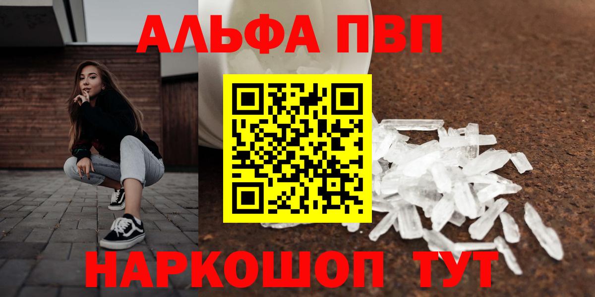 Alpha-PVP Соль Владивосток