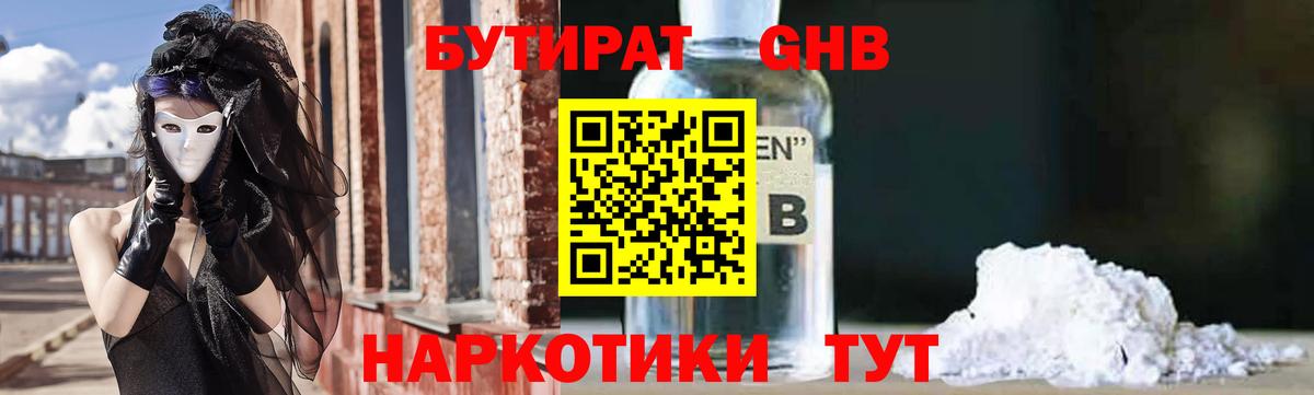 Владивосток  БУТИРАТ  Вход с VPN  Бутират BDO 